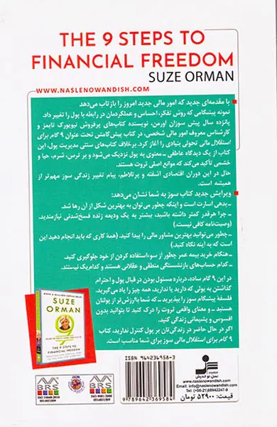 9گام برای استقلال مالی